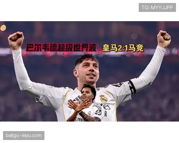 巴尔韦德展示出色助攻能力，成为球队进攻的关键助力分析