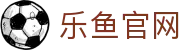 乐鱼官网 - GO！球场激情启动 | 一键点燃你的热爱