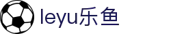 乐鱼 (leyu)体育中国官网 - 中文全站赛事入口 · leyu.com